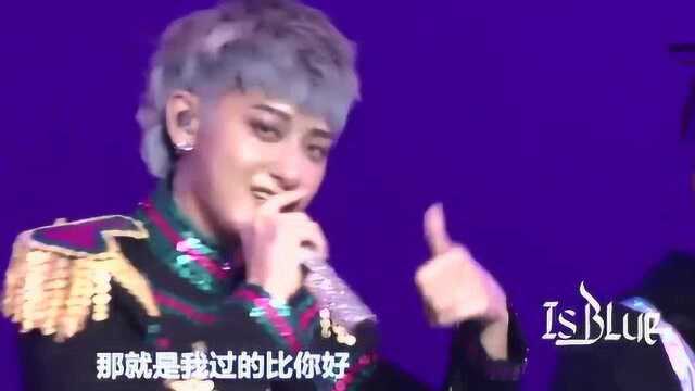 黄子韬《HATER》 2019黄子韬IS BLUE演唱会