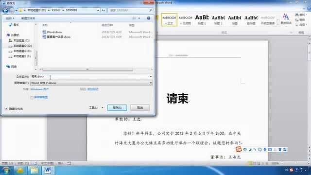 计算机二级Word 7604 书娟是海明公司的前台文秘,起草一份请柬