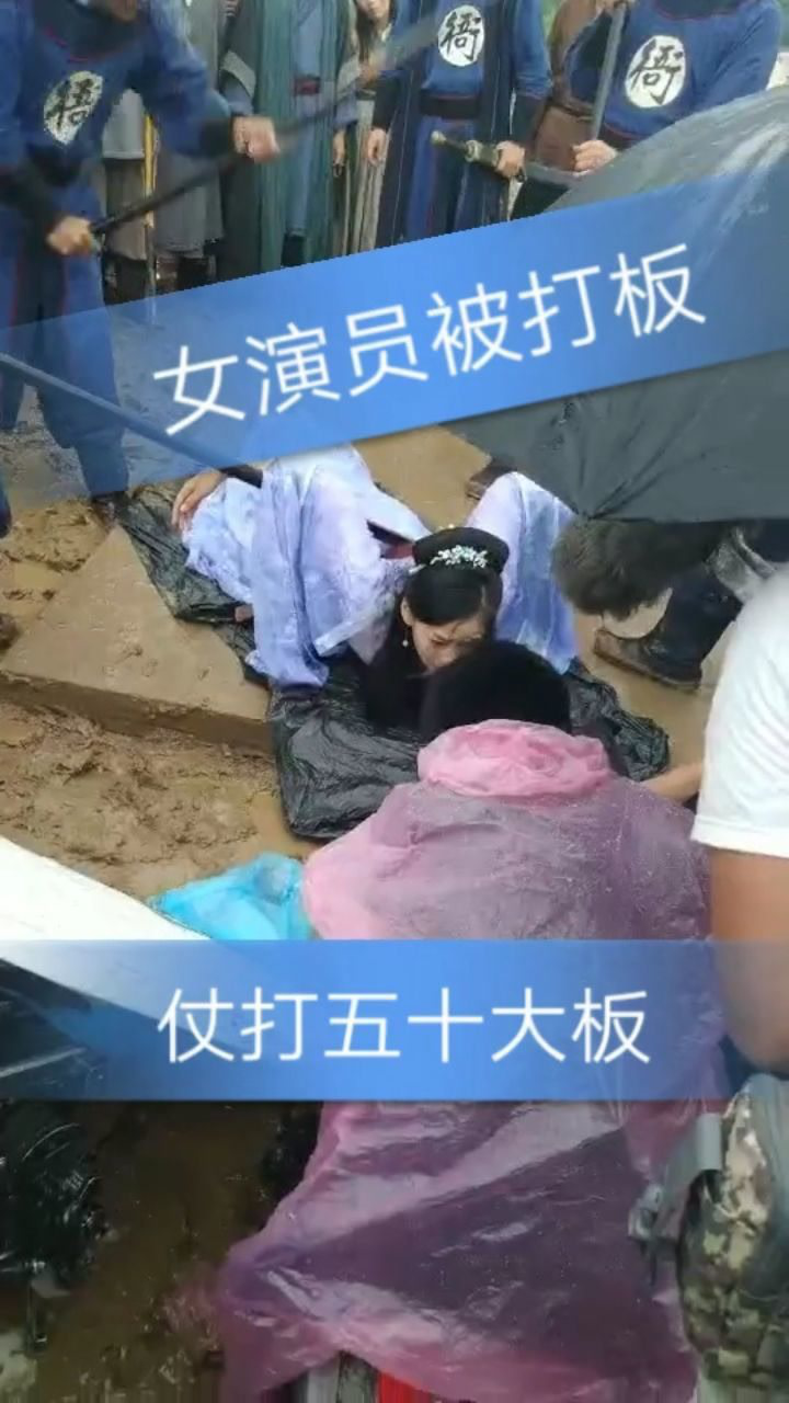 女演员挨板子,看着真心疼!_腾讯视频