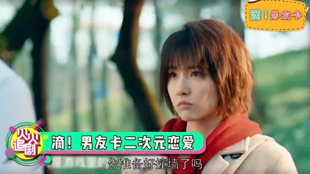 滴男友卡定档313易恒突破次元壁甜宠妻另类恋与制人