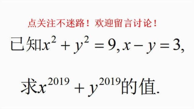 中考数学,已知xⲫyⲽ9,xy=3,求xⲢ𐂹⁹+yⲢ𐂹⁹的值