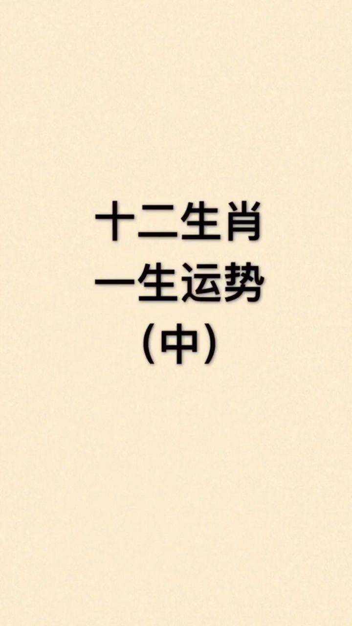 辰龙巳蛇午马未羊