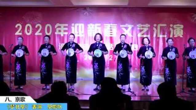 济宁老干部活动中心迎新春文艺汇演