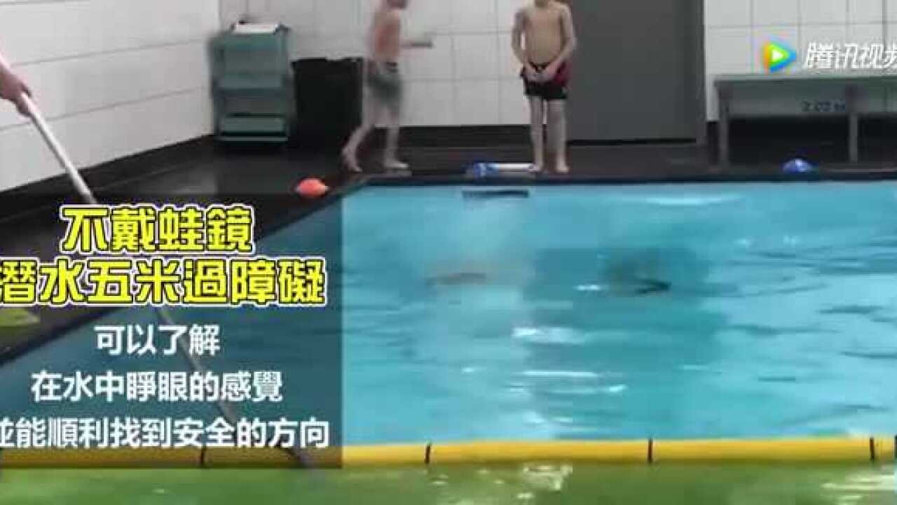 穿衣服学游泳！水中睁眼找方向网友推出荷兰游泳课！_高清