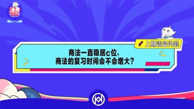 2020年法考商经的部分有什么变化?会不会很难?|鄢梦萱老师