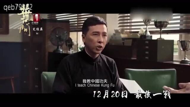 李小龙一拳打飞人,完结篇《叶问4》粤语新预告