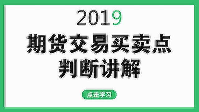 期货黄金稳定盈利交易系统 趋势拐点交易法