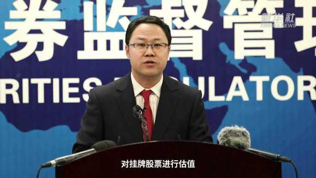 【中国财富报道】证监会就公募投资新三板股票指引征求意见