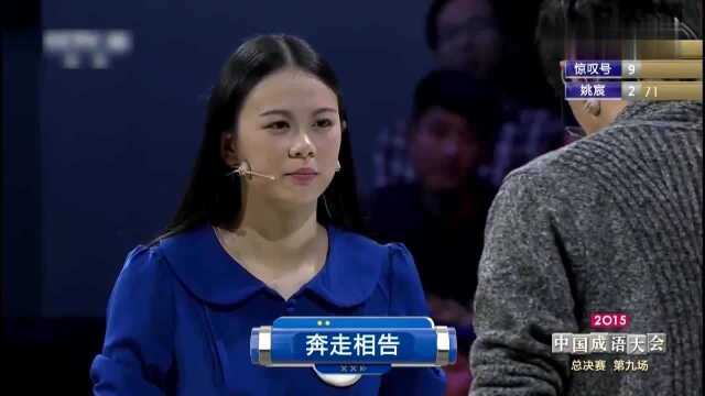 成语大会:白话灵犀战绩过人!保住了地位,成功晋级8强!