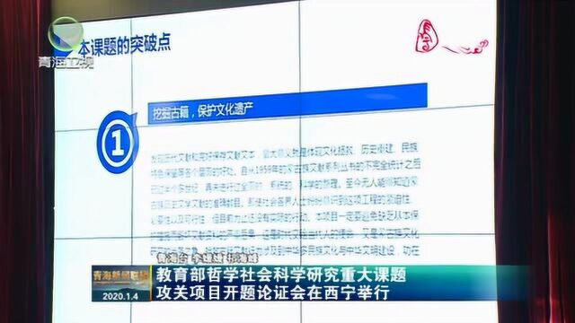 教育部哲学社会科学研究重大课题,攻关项目开题论证会举行