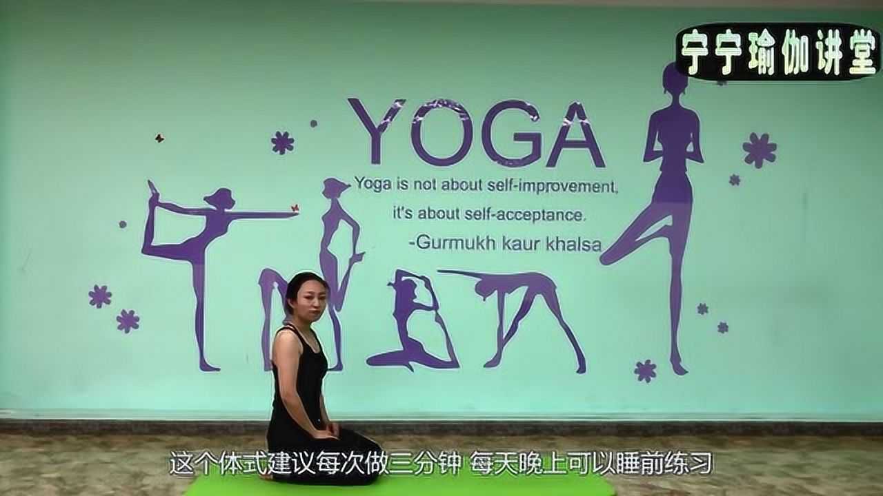 改善人体姿态专业瑜伽老师教你融心式