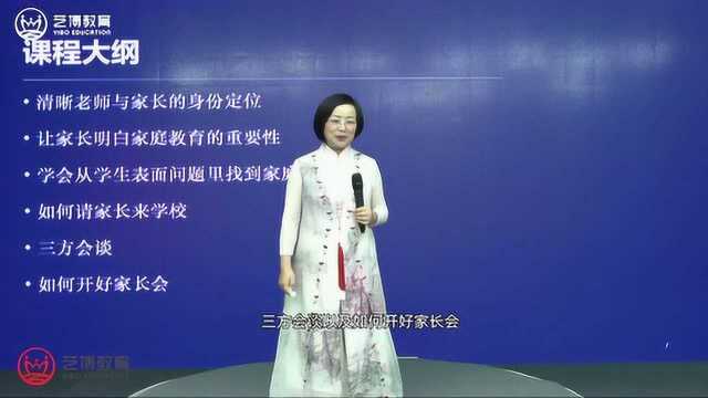 艺博教育:学会和家长沟通的老师才是好老师,这些技巧要收藏!