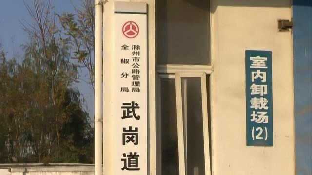 以班为家 养路为业——访安徽省劳模公路全椒分局谷传声