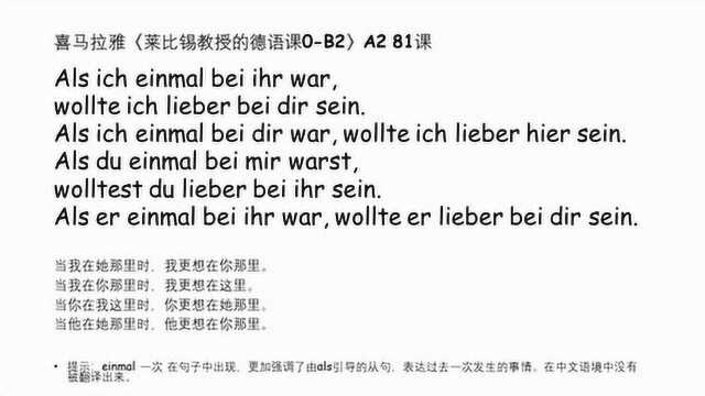 「德语」渣男语录:当我在她身边时...