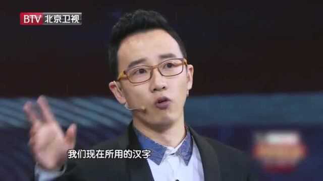 我是演说家4:汉字具有传承性稳定性这是英文无法媲美的!