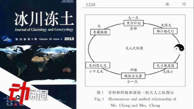 中科院将调查研究“导师夫妇”论文⠮Š论文所属项目曾获200万元资助