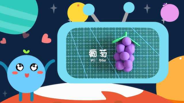 第6集 葡萄