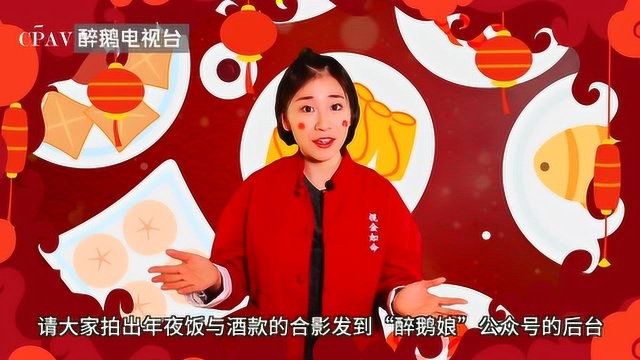 2020庚子鼠年醉鹅娘祝福视频