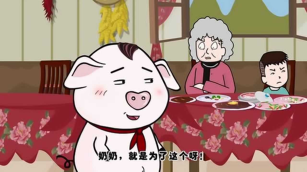 猪屁登奶奶在饭店吃饭耍花招看屁登如何揭穿她结局真是太爽了