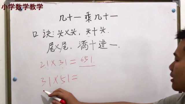 小学数学经典运算规律,两位数相乘,经典运算法则