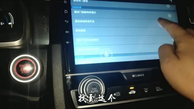 2019款 本田思域改装中控屏后保养复位演示