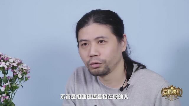 王雁林谈实习生