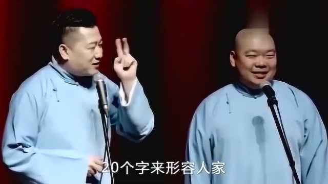 张鹤伦用20个字评价郎鹤焱,这个包袱抖得好啊!