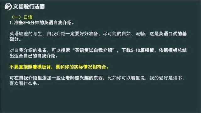 【文都网校】2020法硕复试规划杜宇