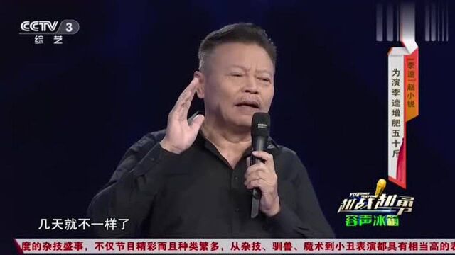 演员赵小锐上央视,为演李逵增肥50斤,演唱歌曲惊艳全场