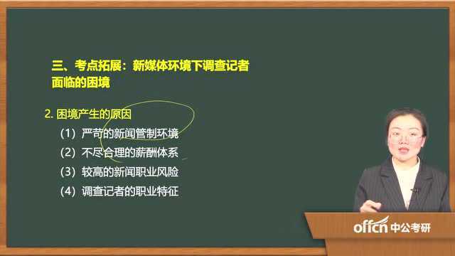 35.新闻2020新闻传播学复试热点十热点十一