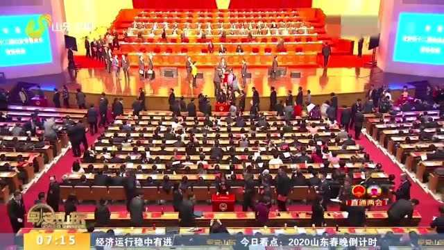 山东省政协十二届三次会议胜利闭幕