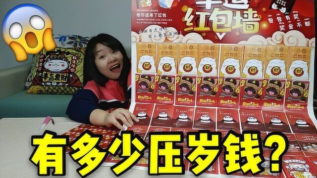 试玩128元“红包墙大抽奖”,40个红包都有钱,能抽到多少压岁钱