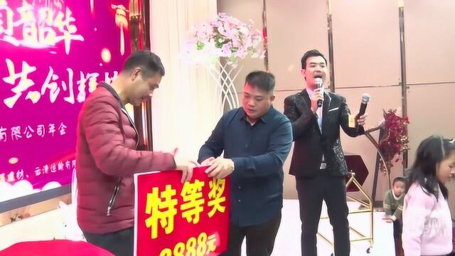 兴宁市牛B运输实业发展有限公司2020年年会会议敬酒抽奖