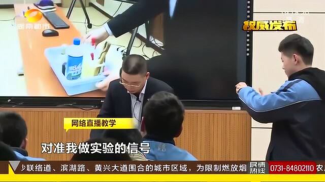 公益网络教学!线上线下混合式教学 直播互动在线解决难题