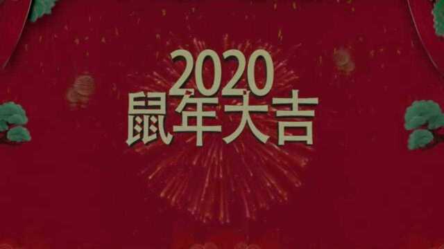 拜年啦!祝大家身体健康,百毒不侵!