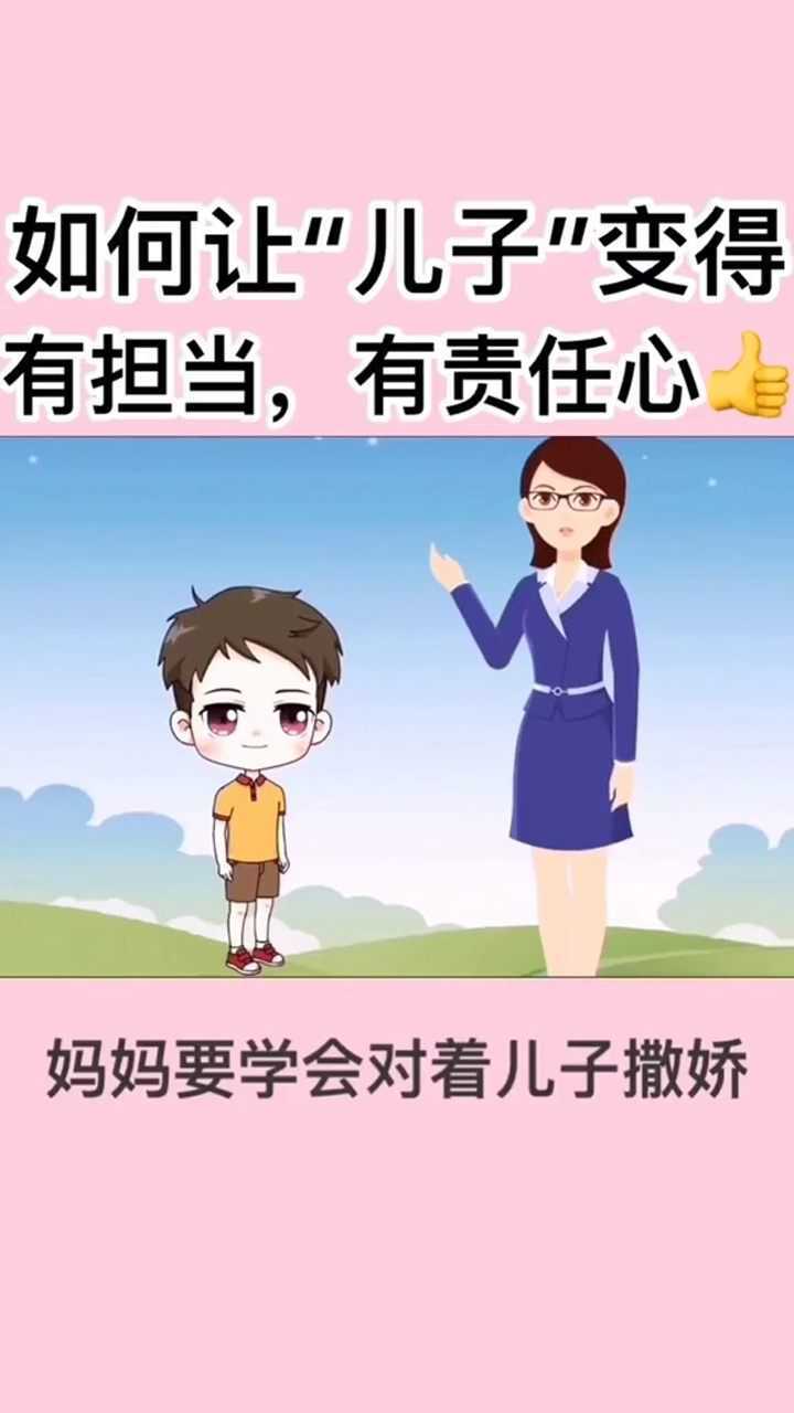如何让孩子变得有担当有责任呢