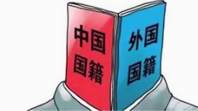 外国人想加入中国籍,必须满足这3个条件,外国人看后直接奔溃!