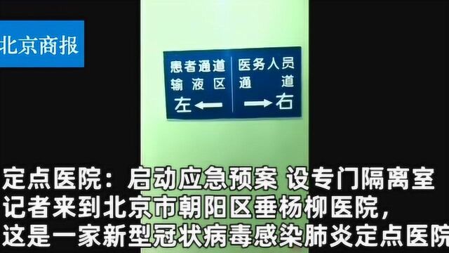 实地探访北京疫情防控第一线 基层医院增加医护人员驰援发热门诊