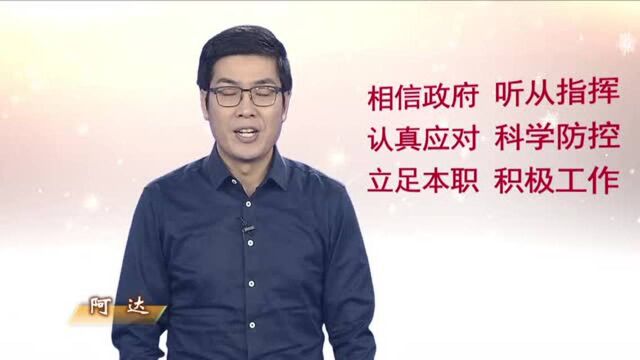 防控疫情,我们应该怎样做?听听洛阳主持人怎样说