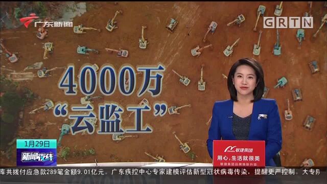 见证中国速度!4000万“云监工”为建设者点赞