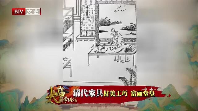 重庆关注:太庙国学讲坛之清代宫廷家具的制作