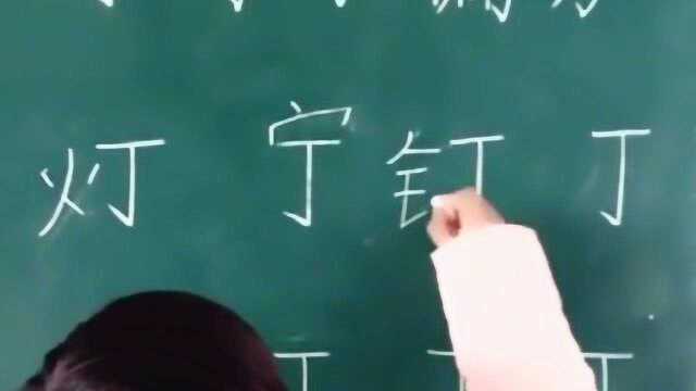 猜字谜:丁字加偏旁,小宝贝太聪明了,佩服!