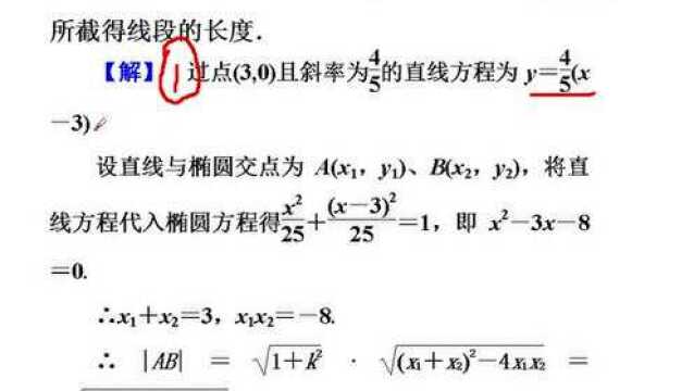 圆锥曲线方程:直线与椭圆2