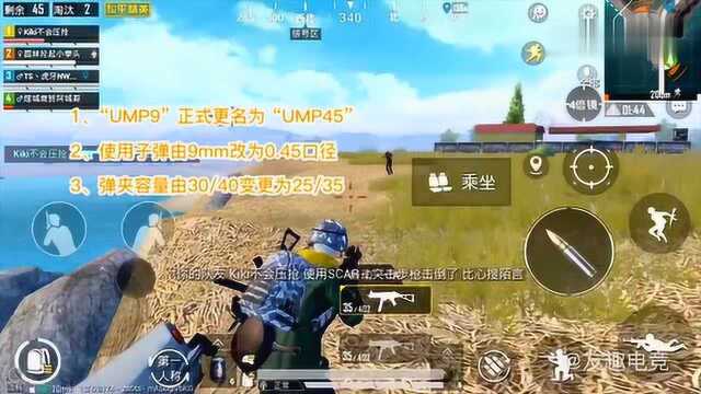 友趣电竞《和平精英》教学系列之UMP45冲锋枪