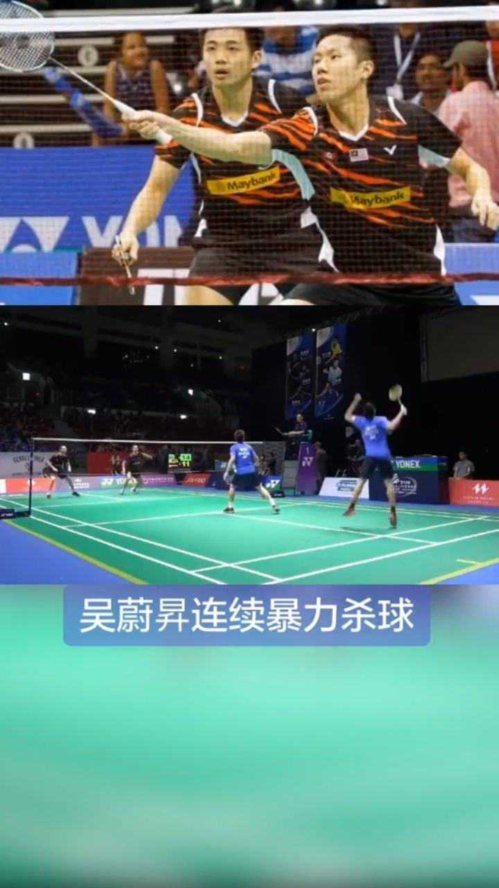 吴蔚昇连续暴力杀球.