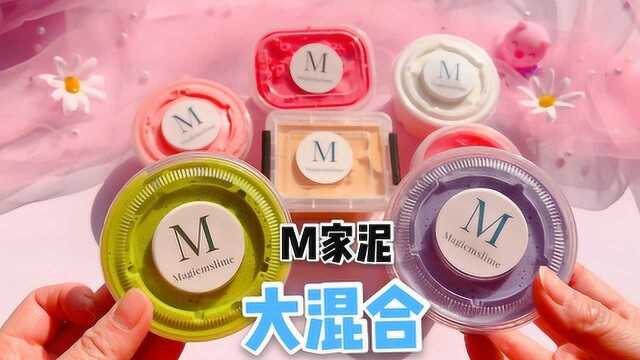 7种M家泥大混合变巨无霸芒果集装箱,起泡玩太过瘾了无硼砂