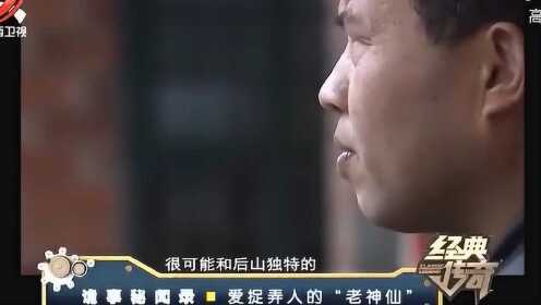 [图]老神仙6：小村怪事频发，时间消失人能瞬间移动，又是在北纬30度