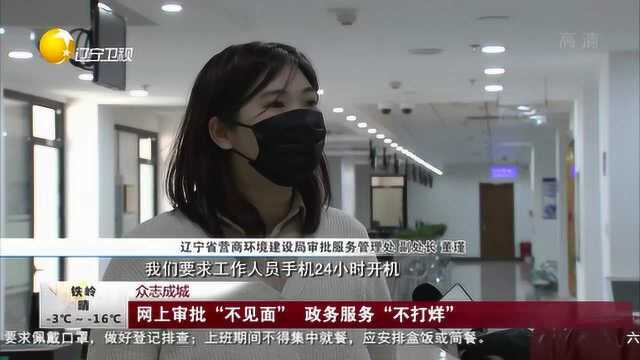 众志成城:网上审批“不见面”,政务服务“不打烊”