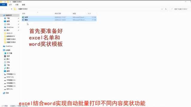 excel结合word实现自动批量打印不同内容奖状功能