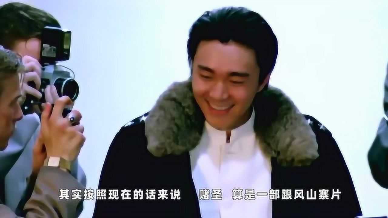 赌圣:1990年刘镇伟花五小时写出剧本,找周星驰主演票房破4132万_高清1080P在线观看平台_腾讯视频